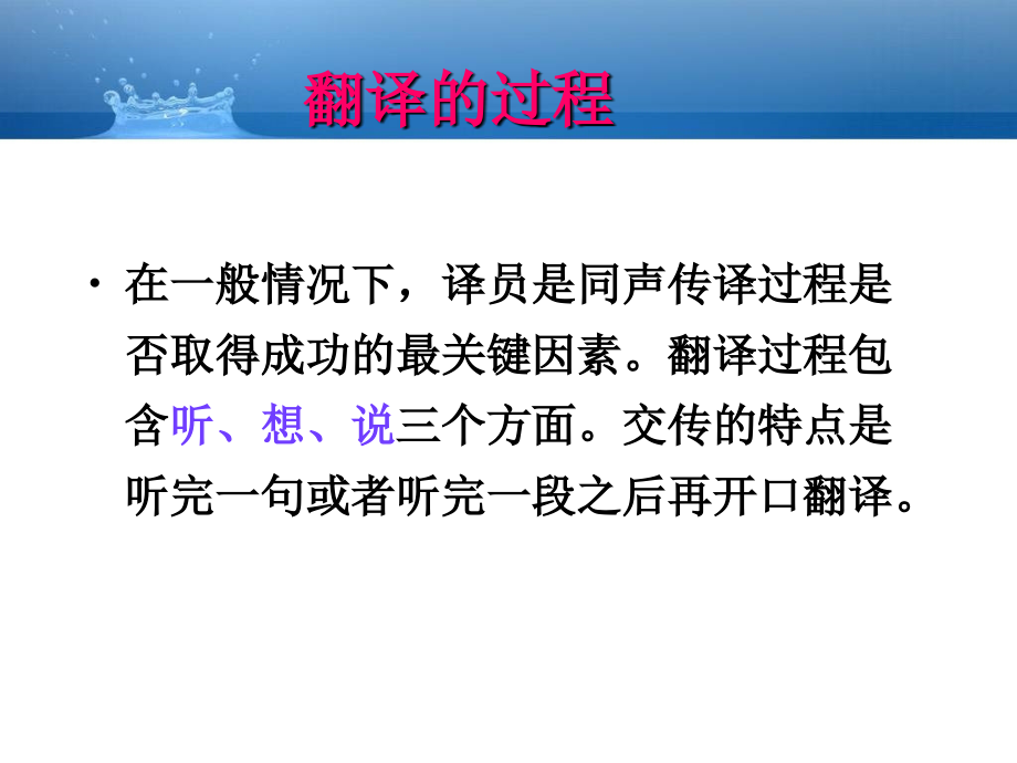 同声传译 ppt.ppt_第2页