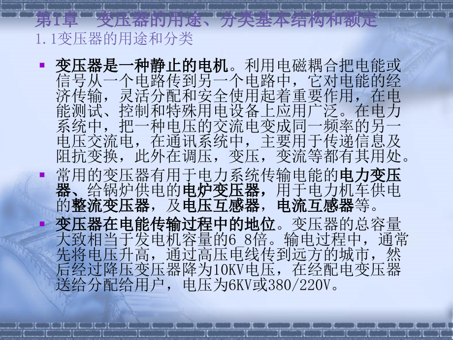 电机学2变压器.ppt_第2页