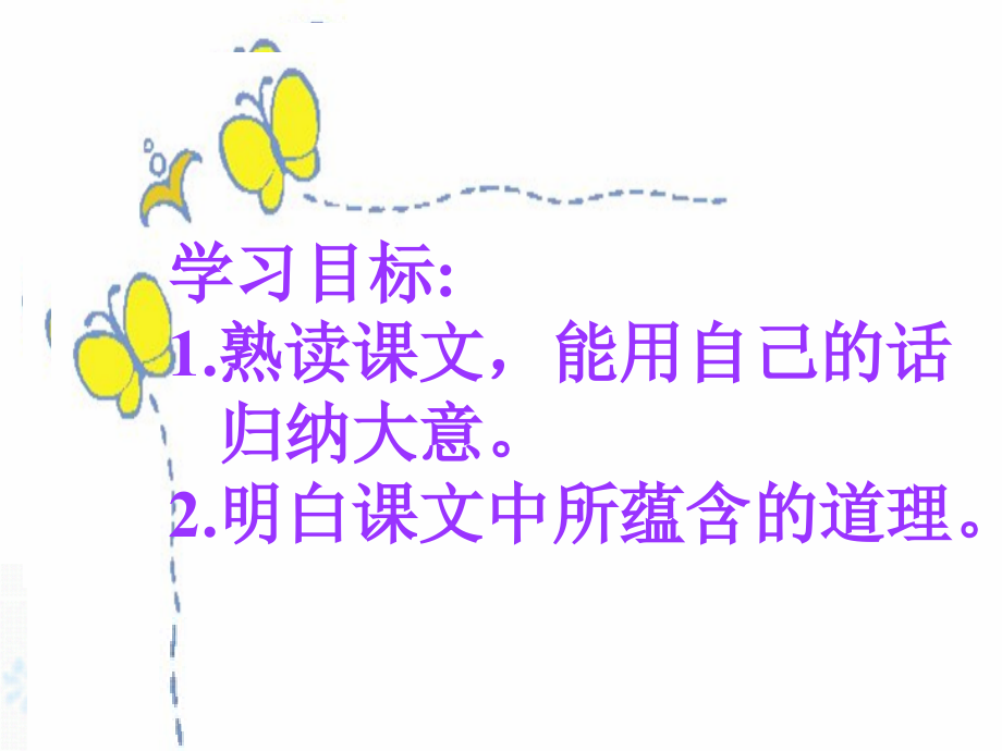 人教版第五册《狮子和鹿》优质课件.ppt_第2页