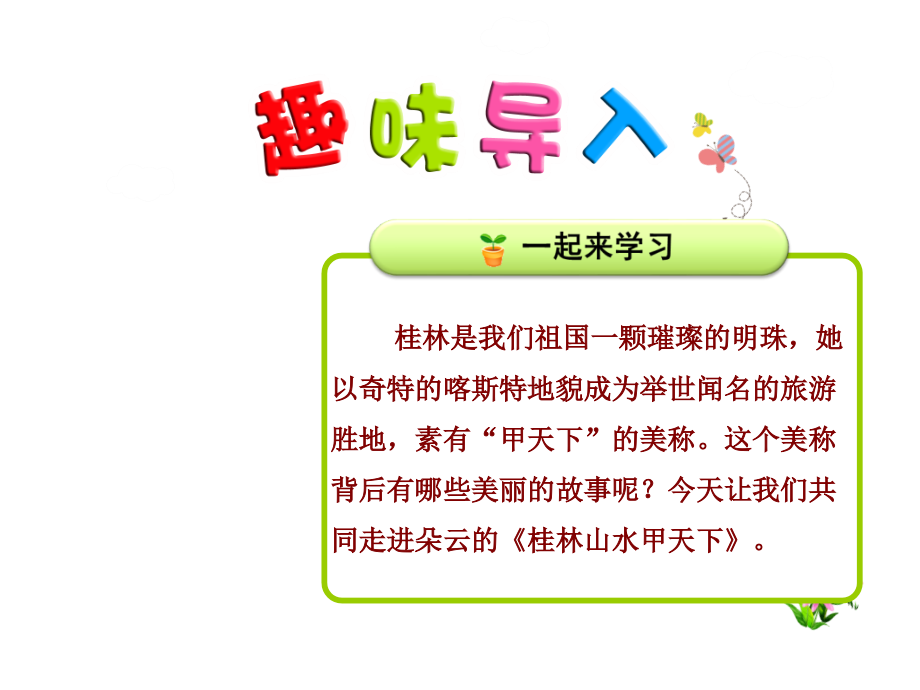 桂林山水甲天下.ppt_第1页