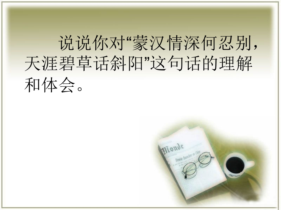 《草原》例句赏析2.ppt_第1页