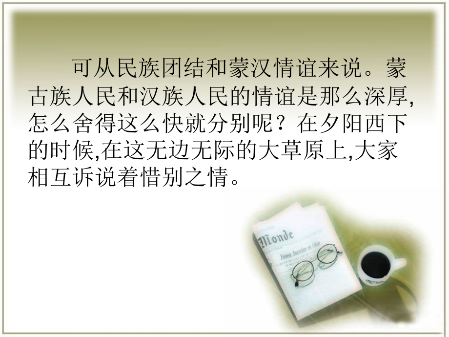 《草原》例句赏析2.ppt_第2页