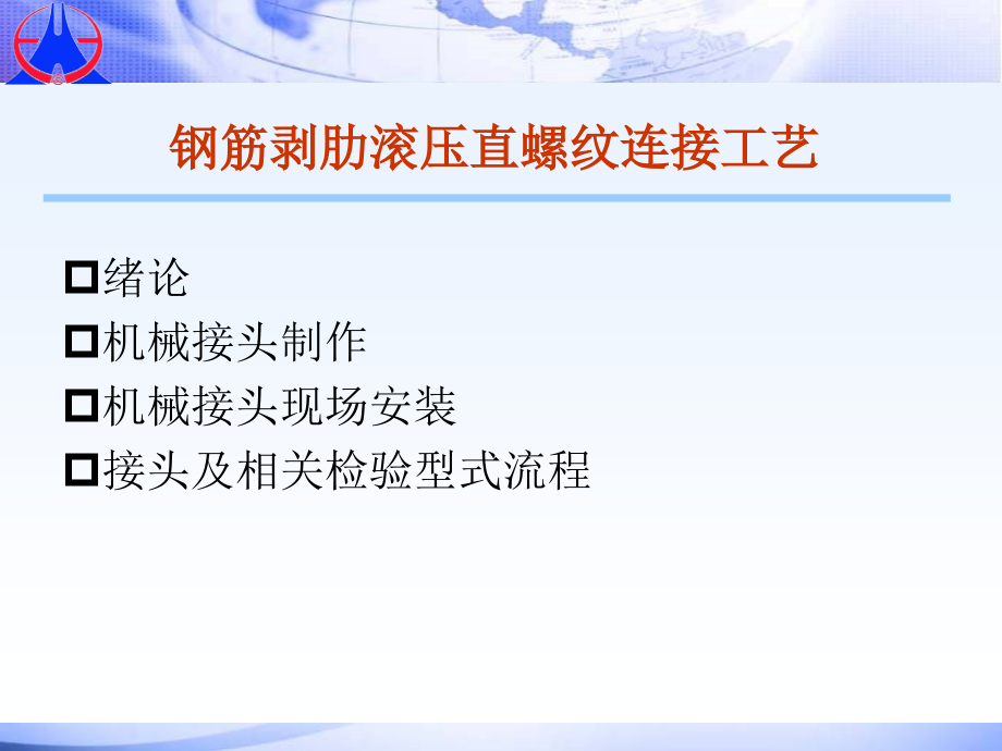 直螺纹边接规范.ppt_第2页
