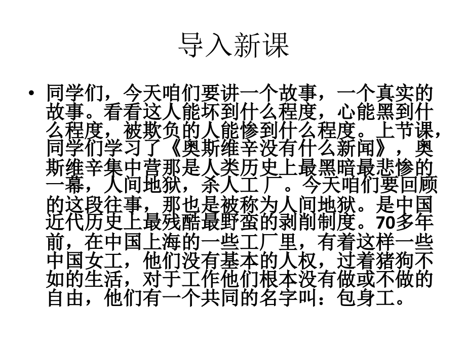 《包身工》 (共40张PPT).ppt_第1页