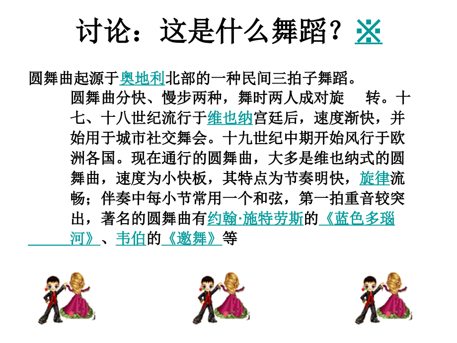人教版初一上学期第二单元《缤纷舞曲》第三课时课件.ppt_第2页