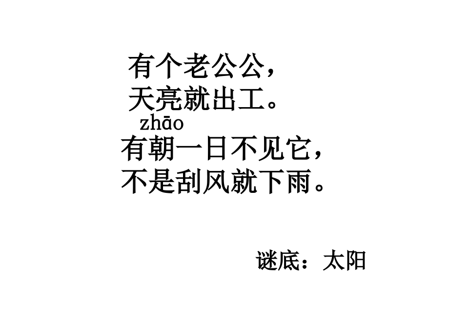 四个太阳定.ppt_第1页
