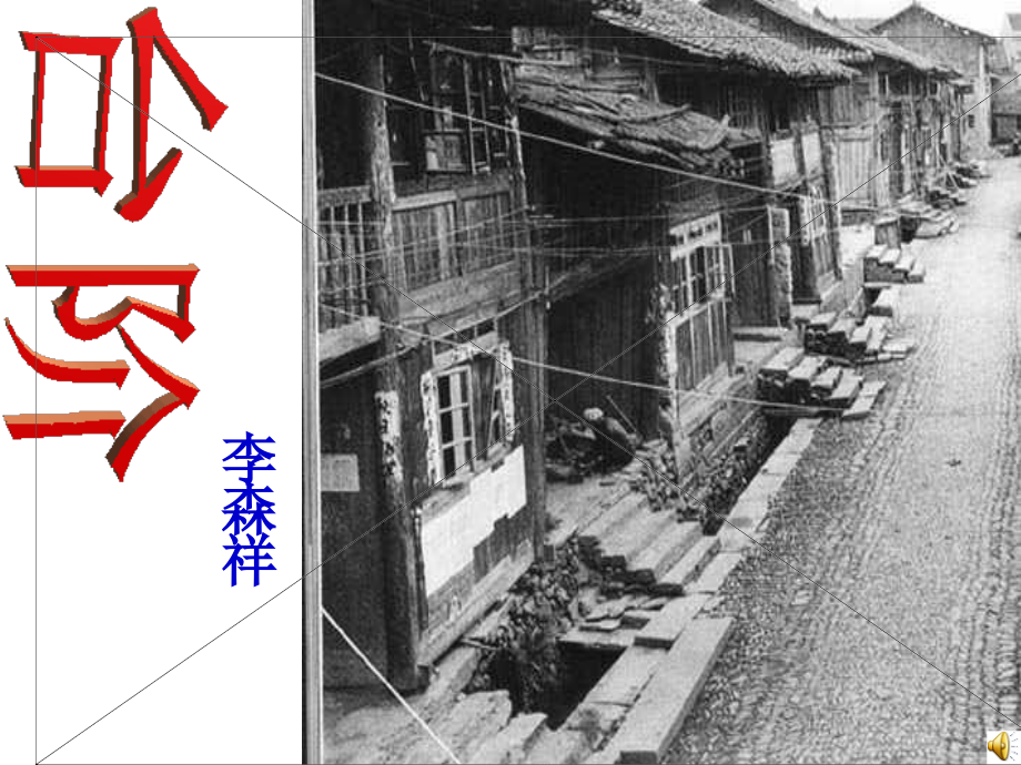 《台阶》..ppt_第1页