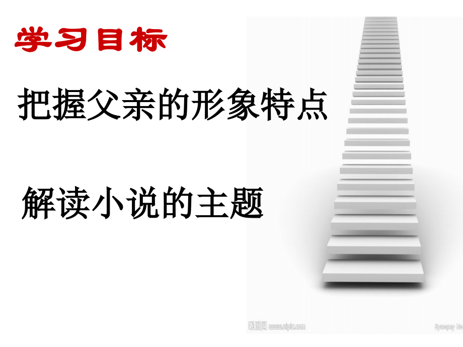 《台阶》..ppt_第2页