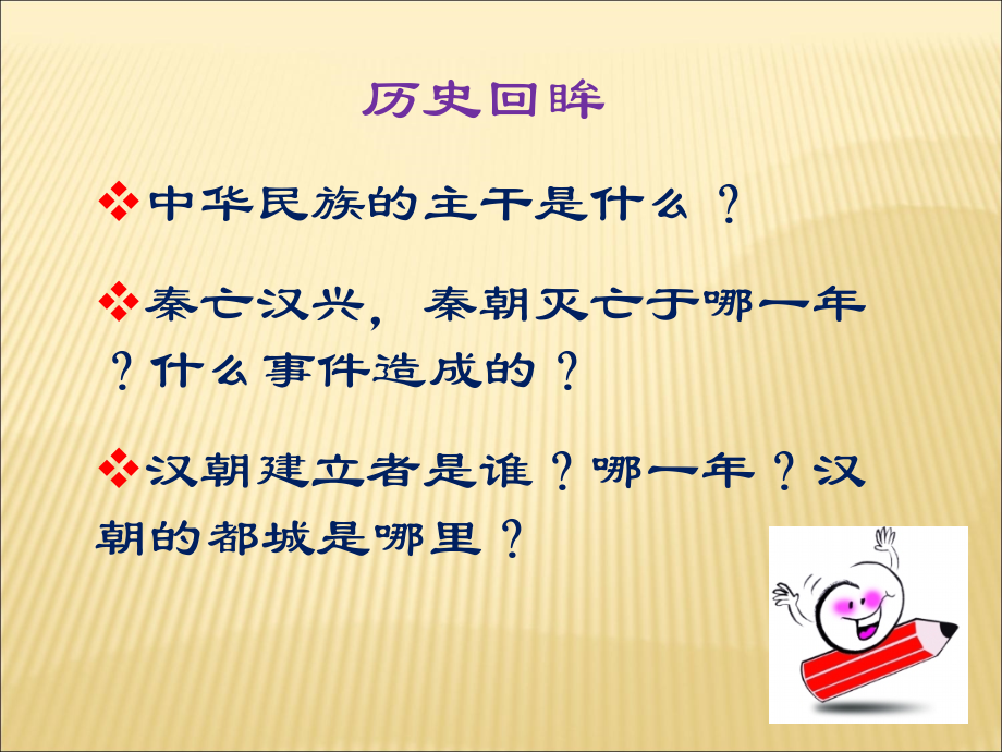 汉武帝推进大一统格局课件.ppt_第2页