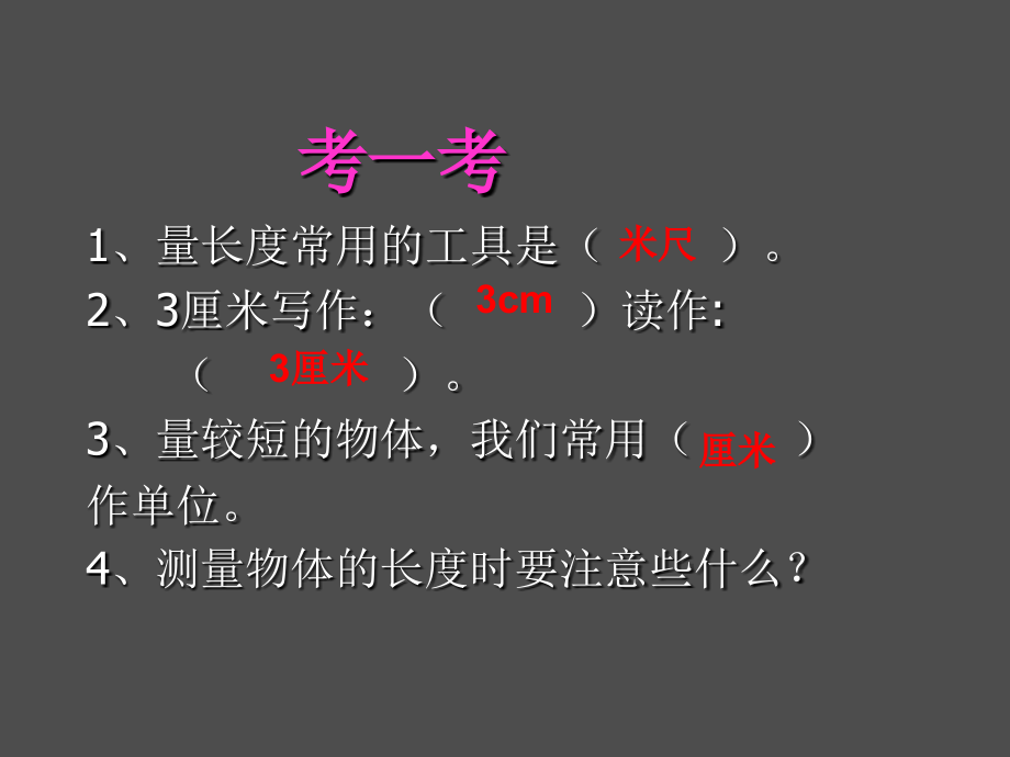 西师版二年级上册数学分米的认识.ppt_第2页