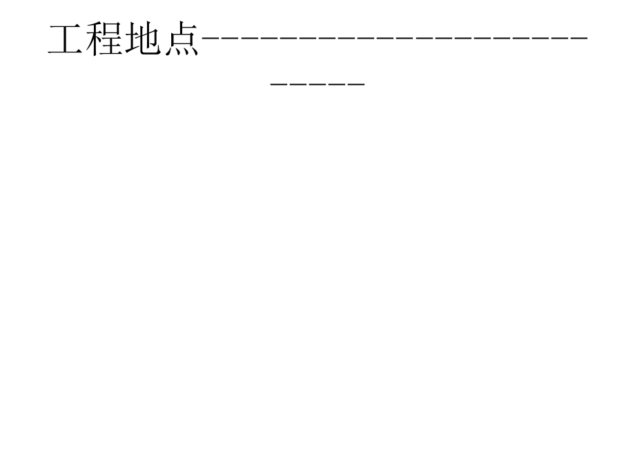 装修施工计划------------------------.ppt_第2页