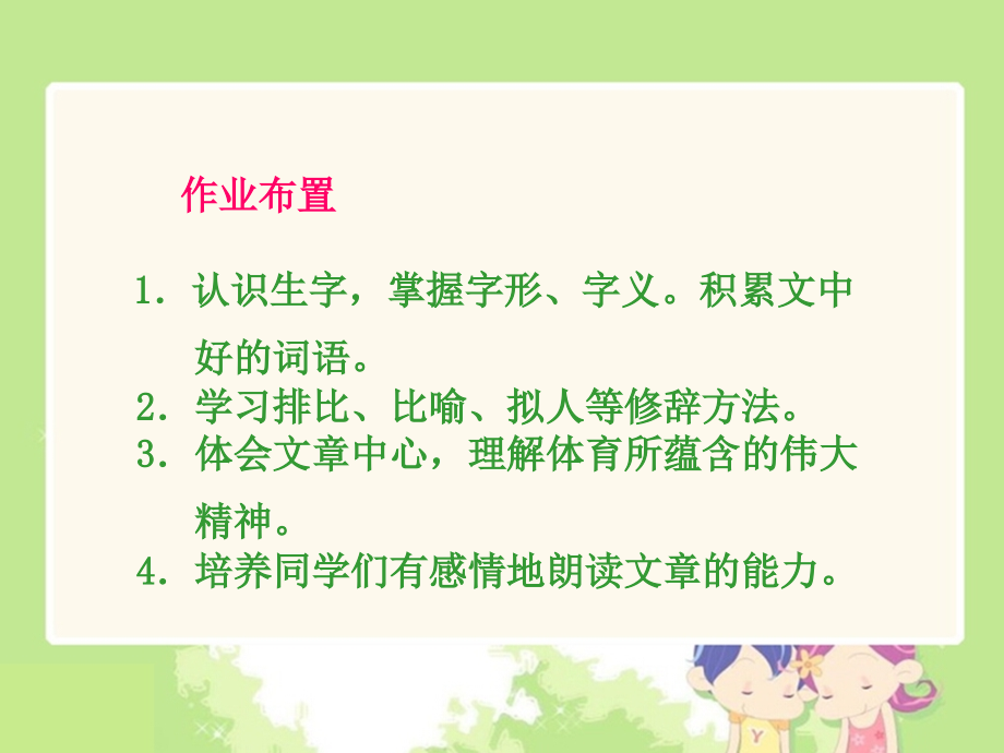 (语文A版)五年级语文下册课件-体育颂.ppt_第2页