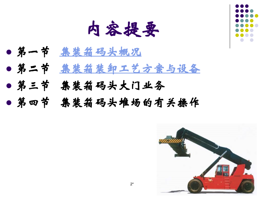集装箱码头业务.ppt_第2页