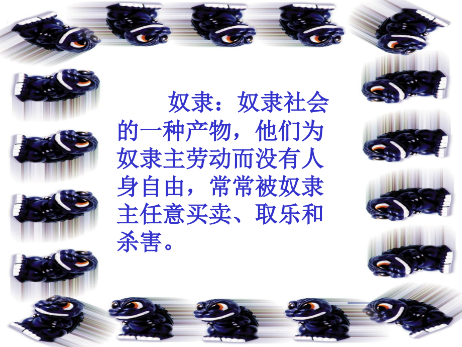 《奴隶英雄》演示课件.ppt_第2页