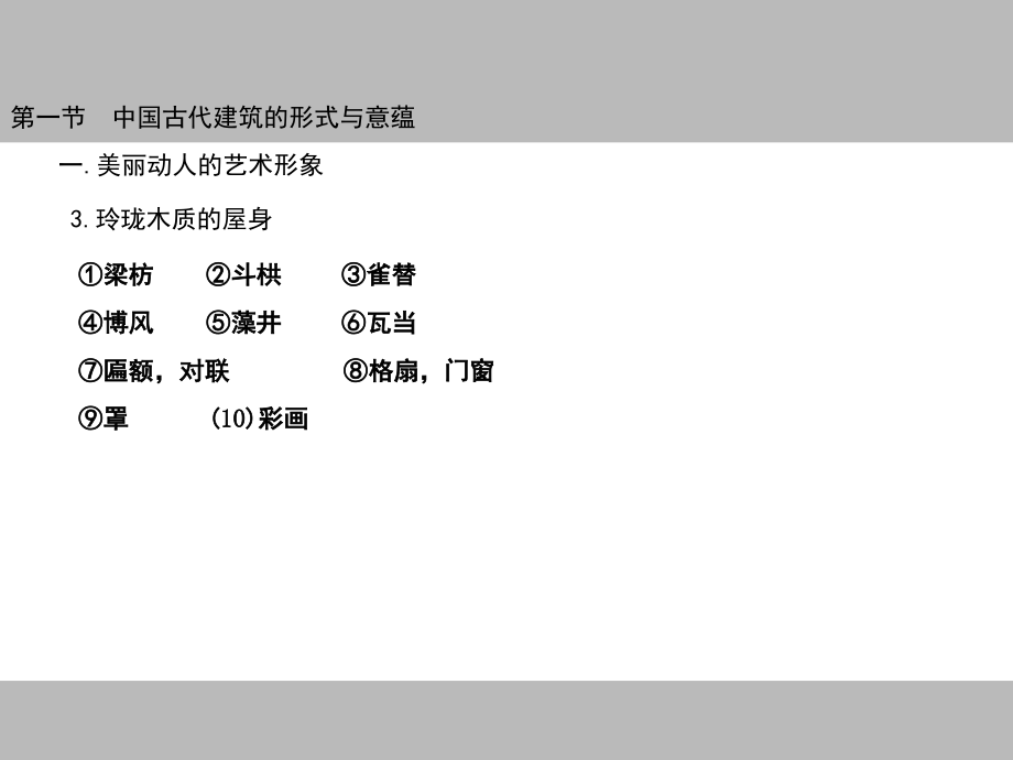 中国传统建筑造型艺术(下).ppt_第2页