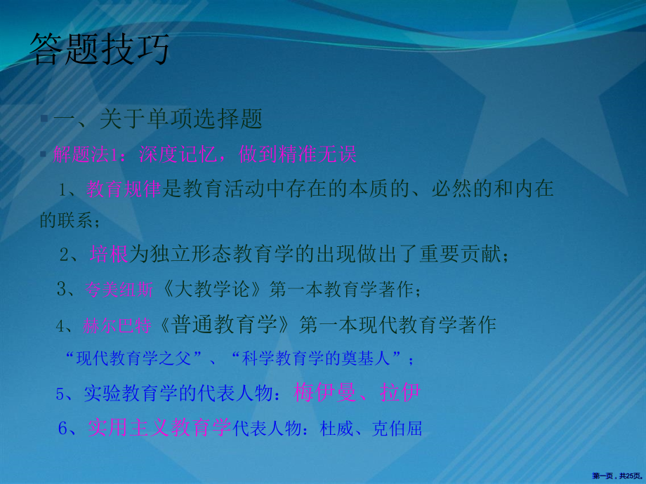 教师资格-证之教育教学知识与能力-总复习.pptx_第1页