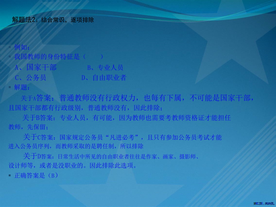 教师资格-证之教育教学知识与能力-总复习.pptx_第2页