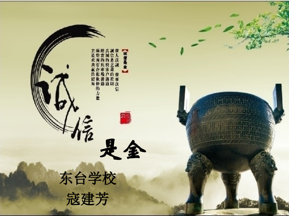 第八课诚信为本.ppt_第1页