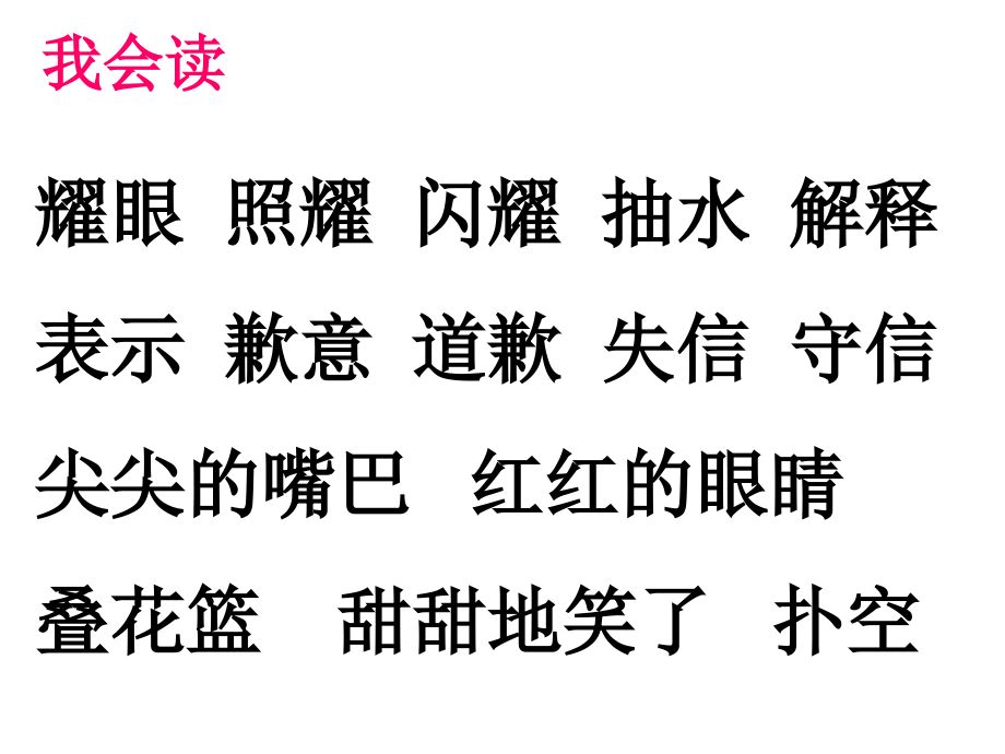 人教版小学语文三年级上册《我不能失信》PPT课件..ppt_第2页
