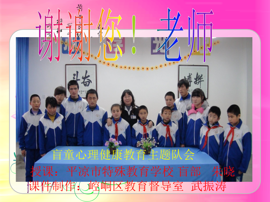 谢谢您！老师.ppt_第1页