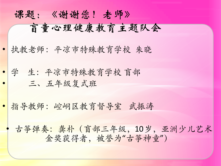 谢谢您！老师.ppt_第2页