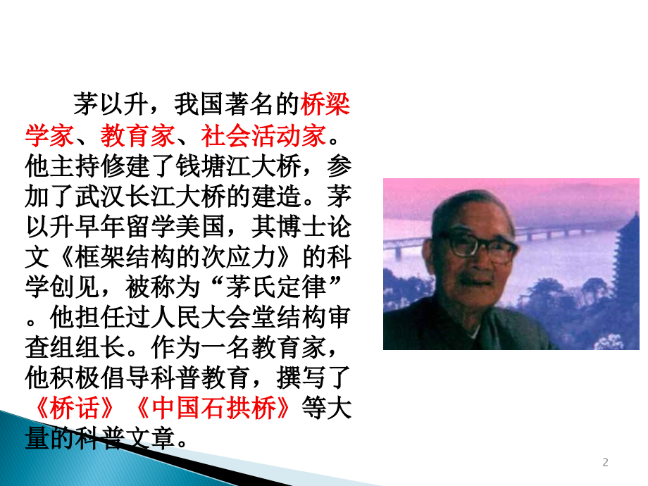 第11课《中国石拱桥》(人教版八年级上).ppt_第2页