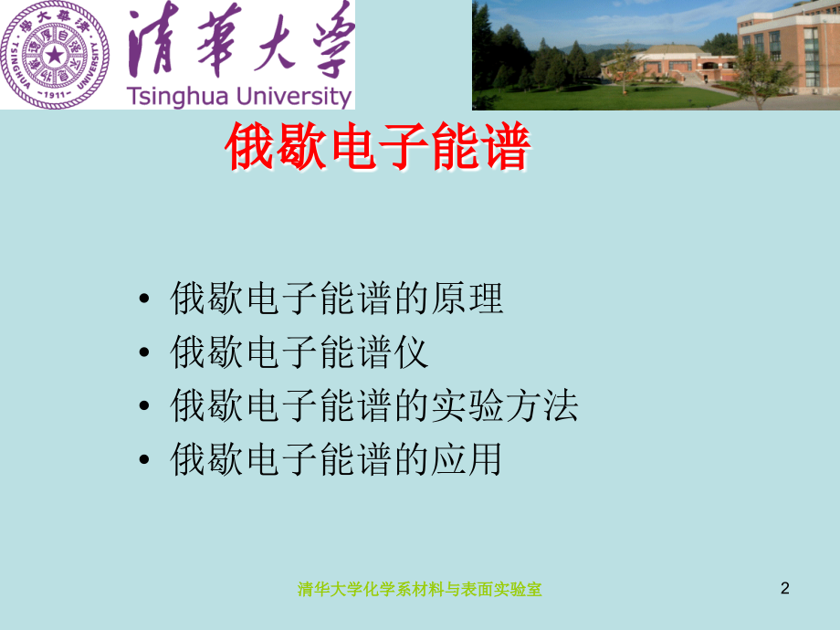 俄歇电子能谱分析原理.ppt_第2页