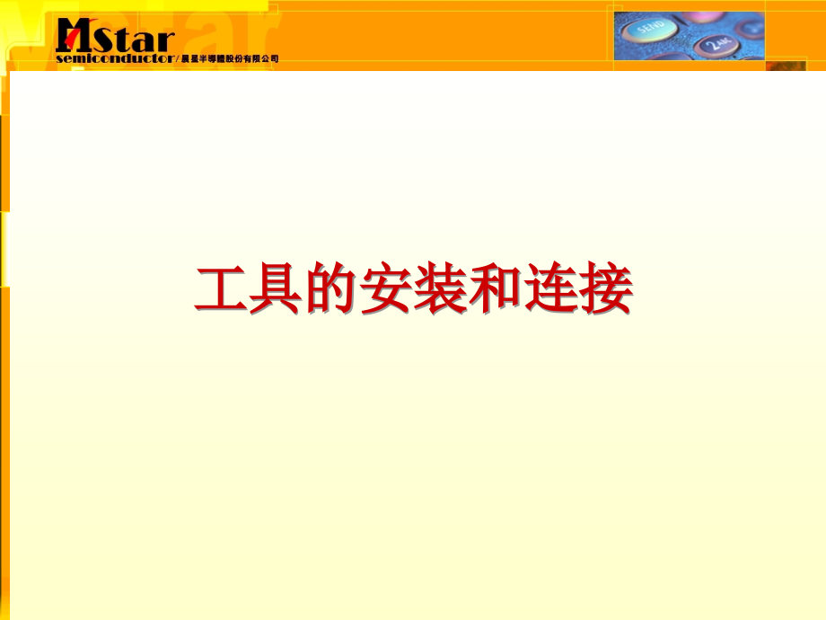 MSTAR音频.ppt_第1页