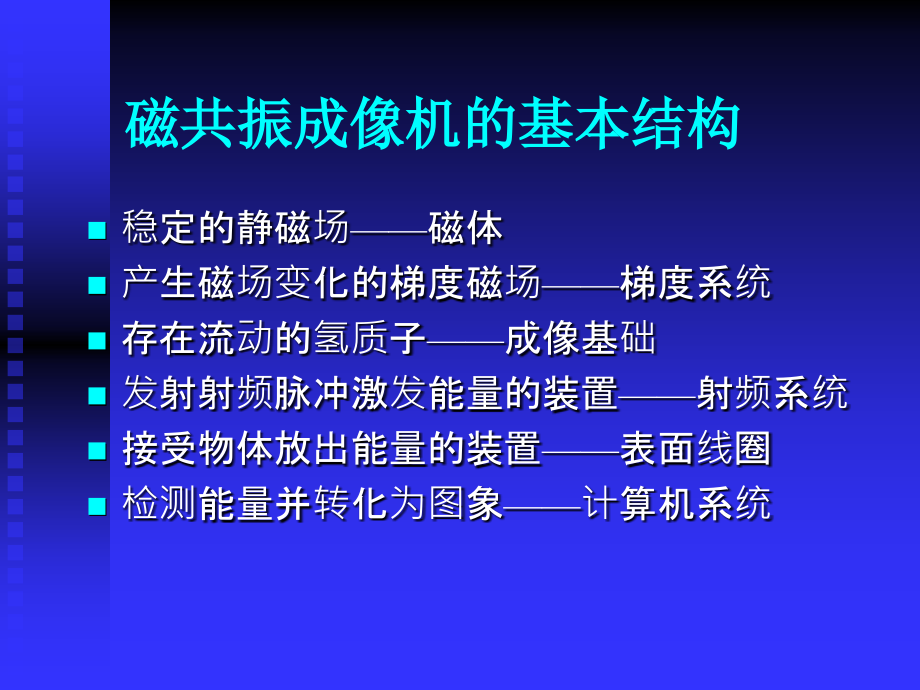 头颅MRI-—基础知识(1).ppt_第2页
