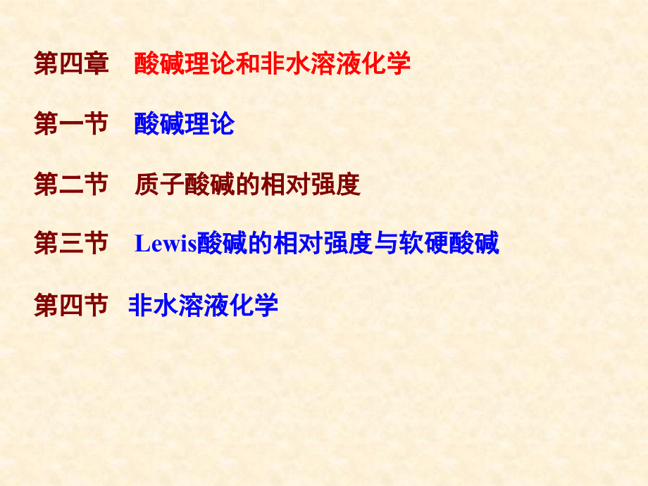 高等无机-4-2.ppt_第2页