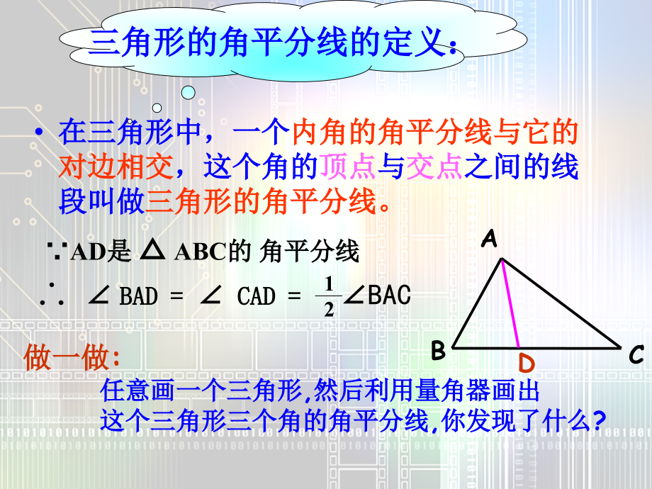 三角形的平分线.ppt_第2页