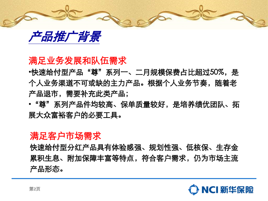 新华保险尊尚人生两全保险(分红型).ppt_第2页