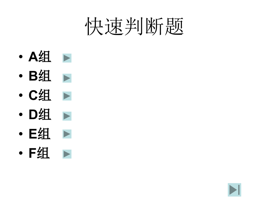 人教版七年级上(语文竞赛).ppt_第2页