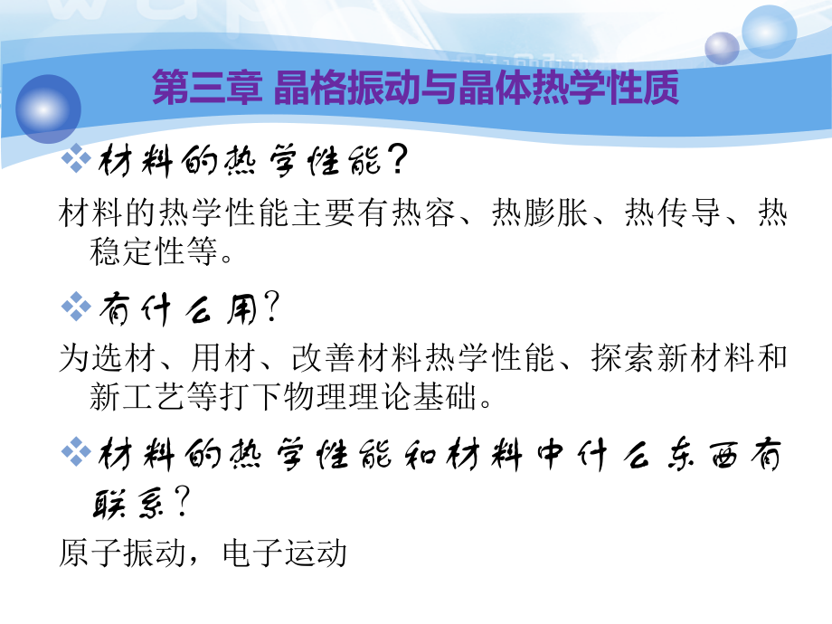 固体物理第三章晶格振动.ppt_第1页