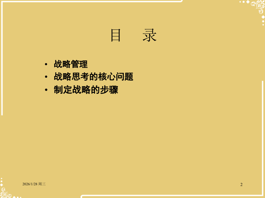 战略咨询项目建议书.ppt_第2页