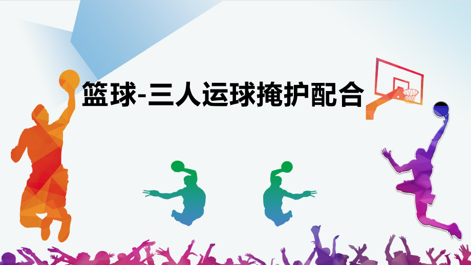 教学比赛-(2).pptx_第1页