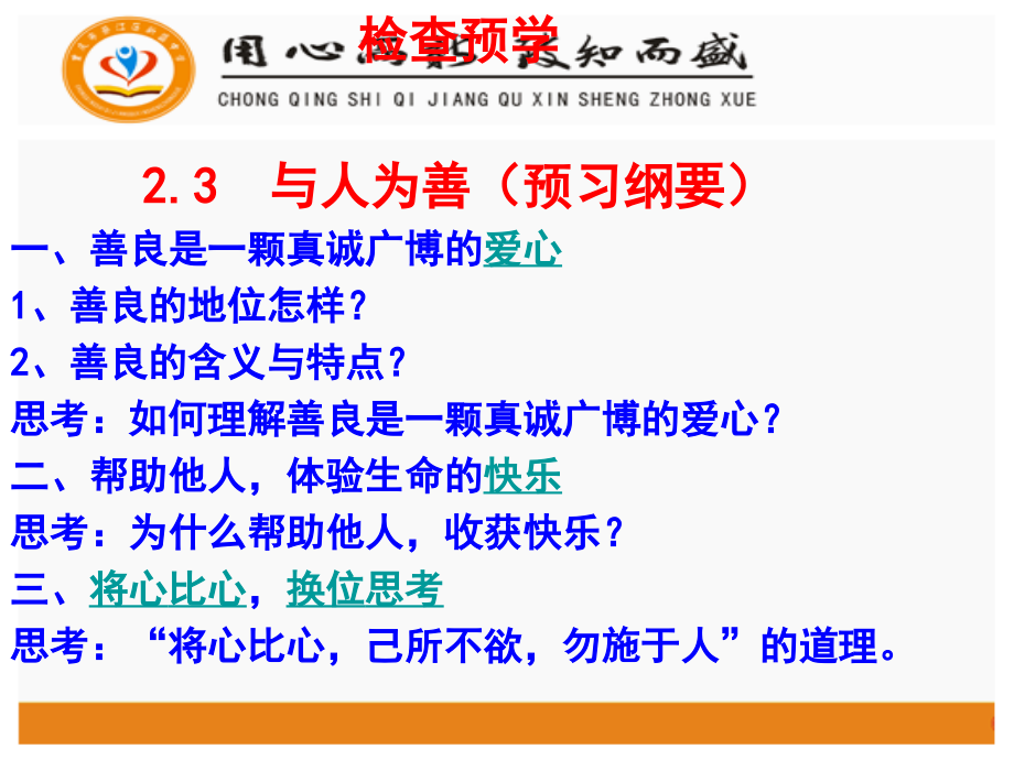 与人为善-将心比心.ppt_第2页