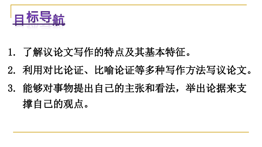 写作-写一篇议论文.ppt_第2页