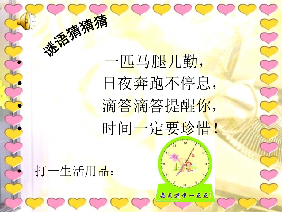 (演唱)时间像小马车.ppt_第2页