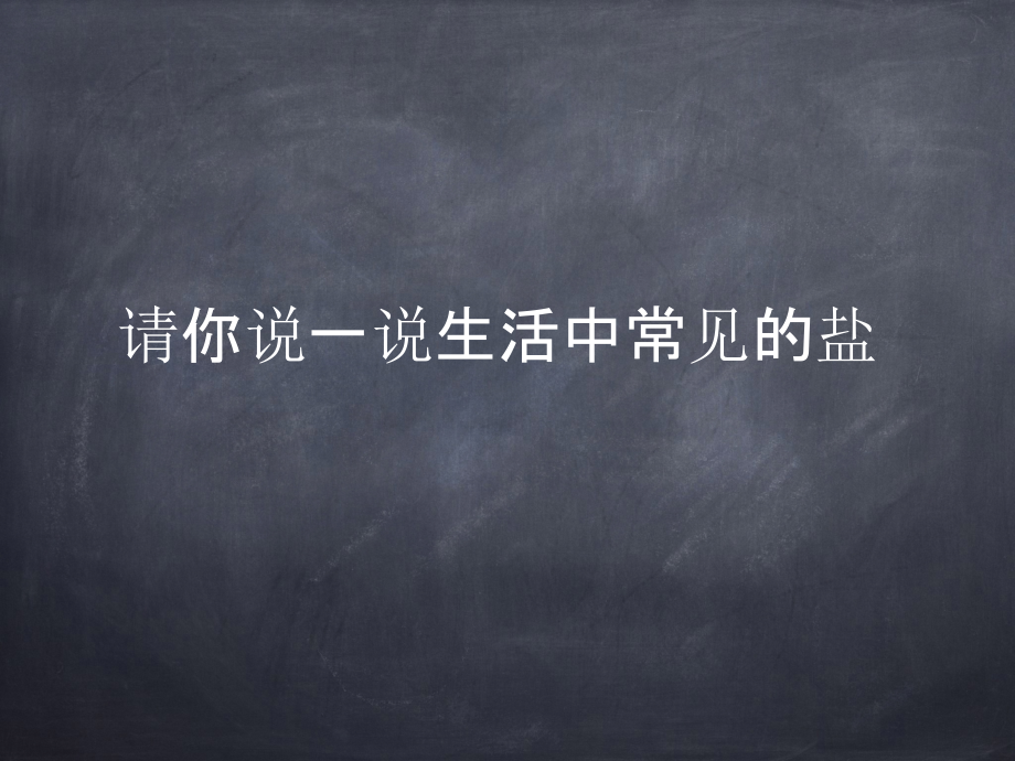 课题2-化学肥料.pptx_第1页