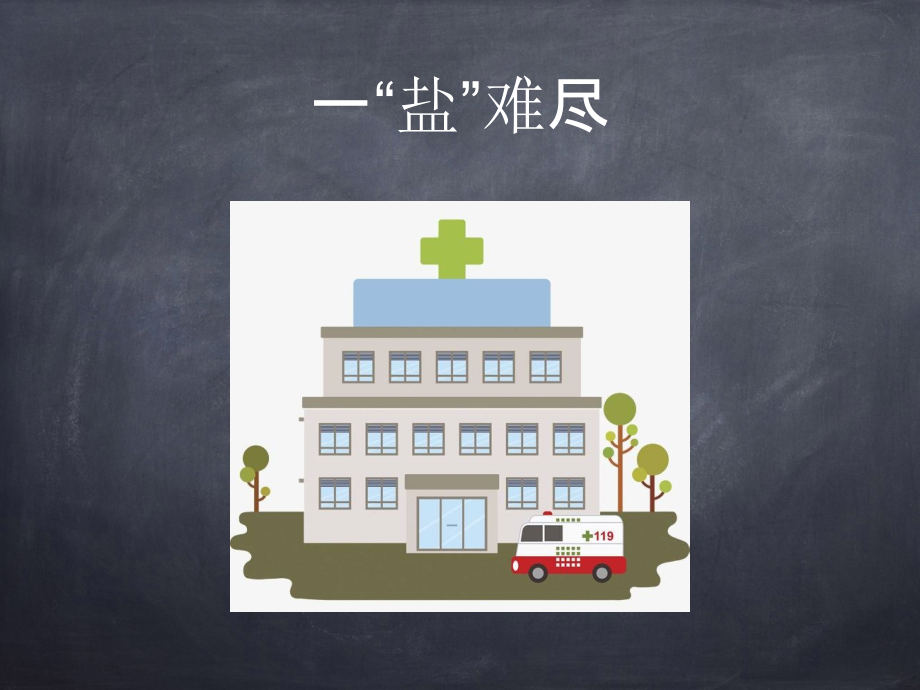 课题2-化学肥料.pptx_第2页