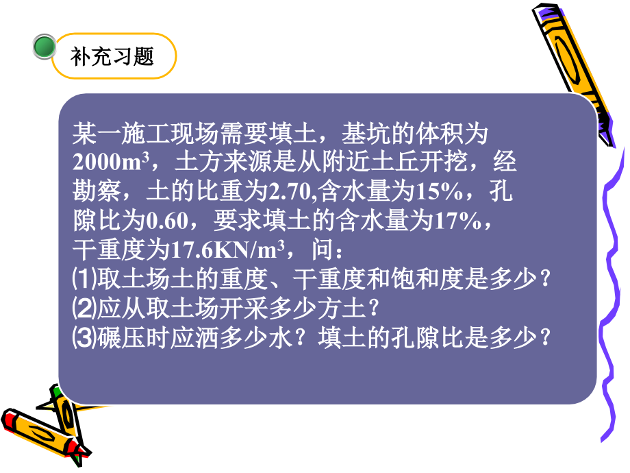 第三章土的自重应力.ppt_第2页