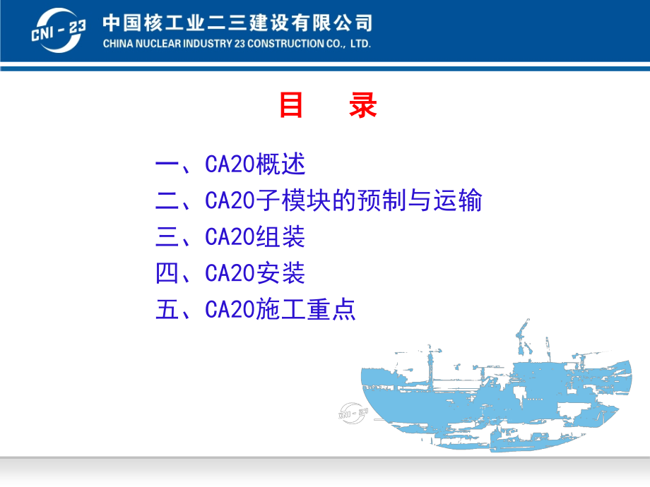 ca20施工逻辑分析.ppt_第2页