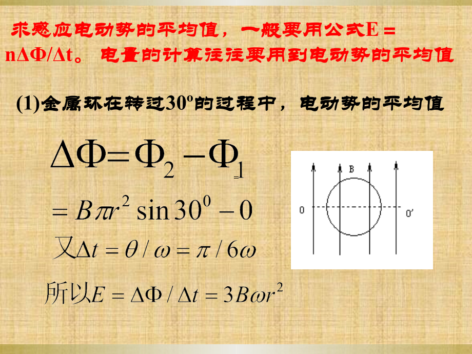 第8课时：电磁感应现象中电量的计算.ppt_第2页