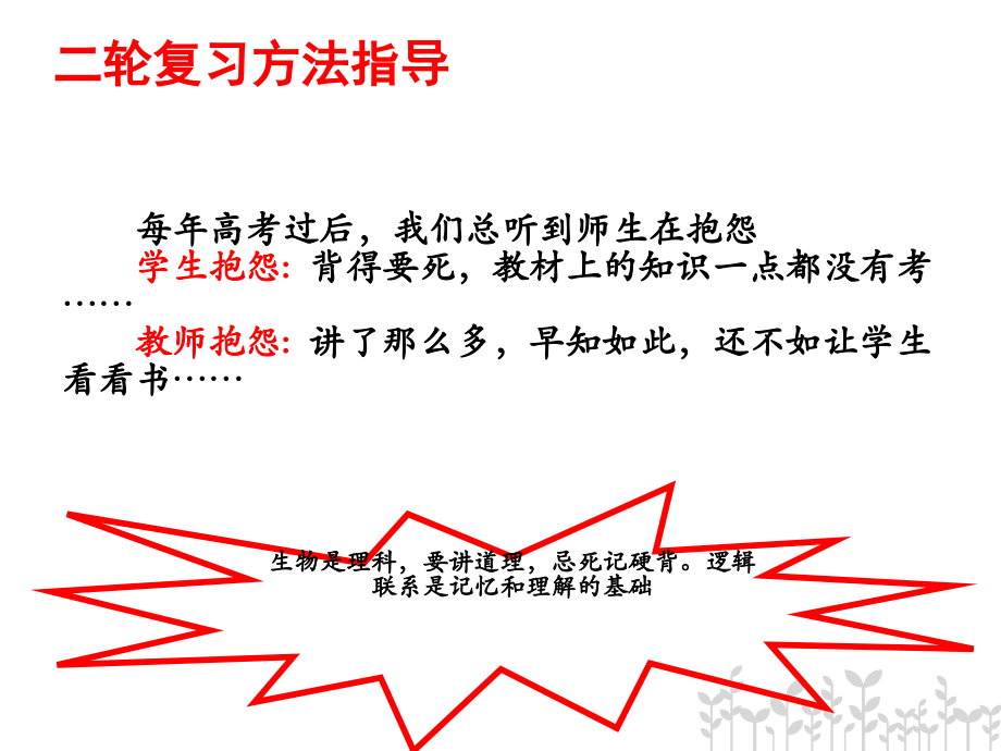 生物高考二轮复习备考建议一等奖公开课.ppt_第1页