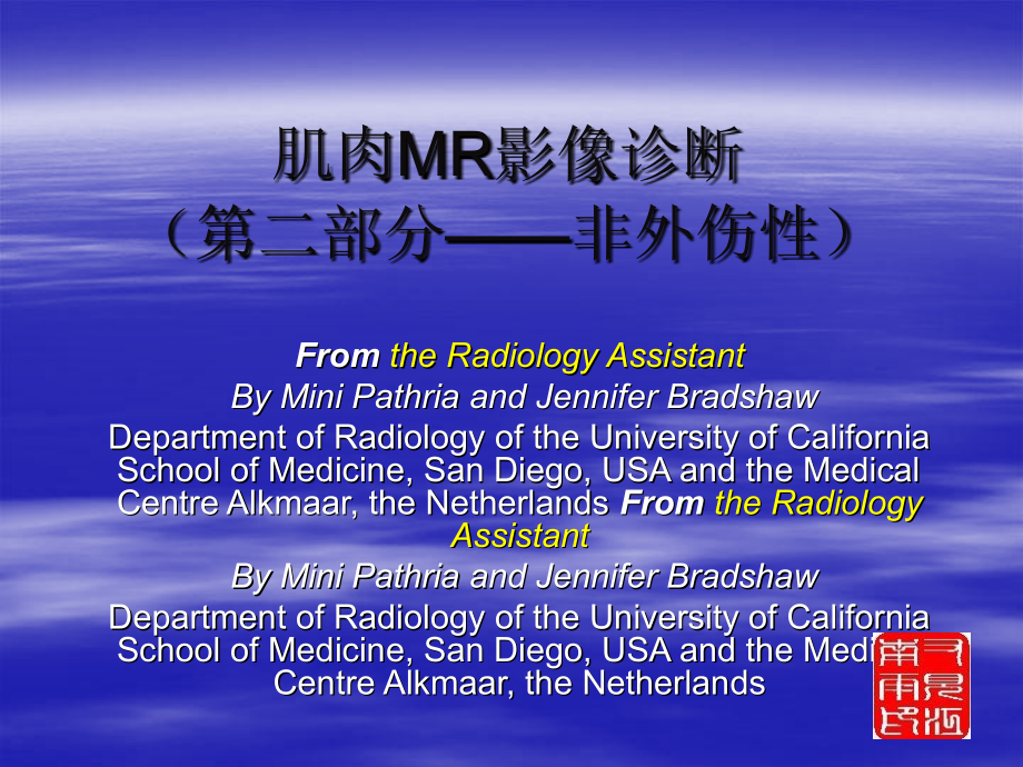 肌肉MR影像诊断II.ppt_第1页