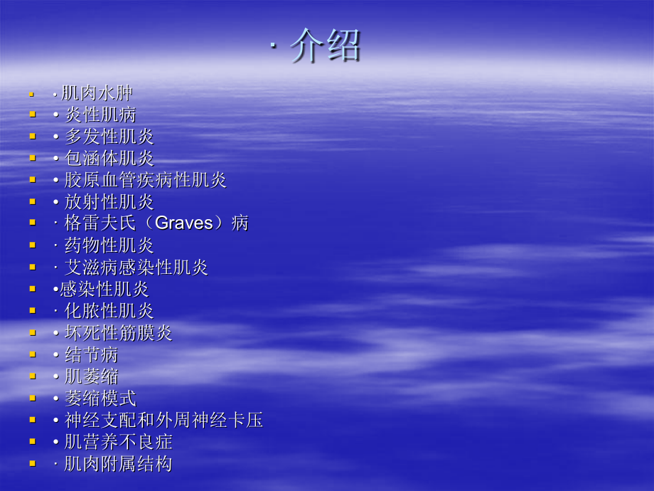 肌肉MR影像诊断II.ppt_第2页