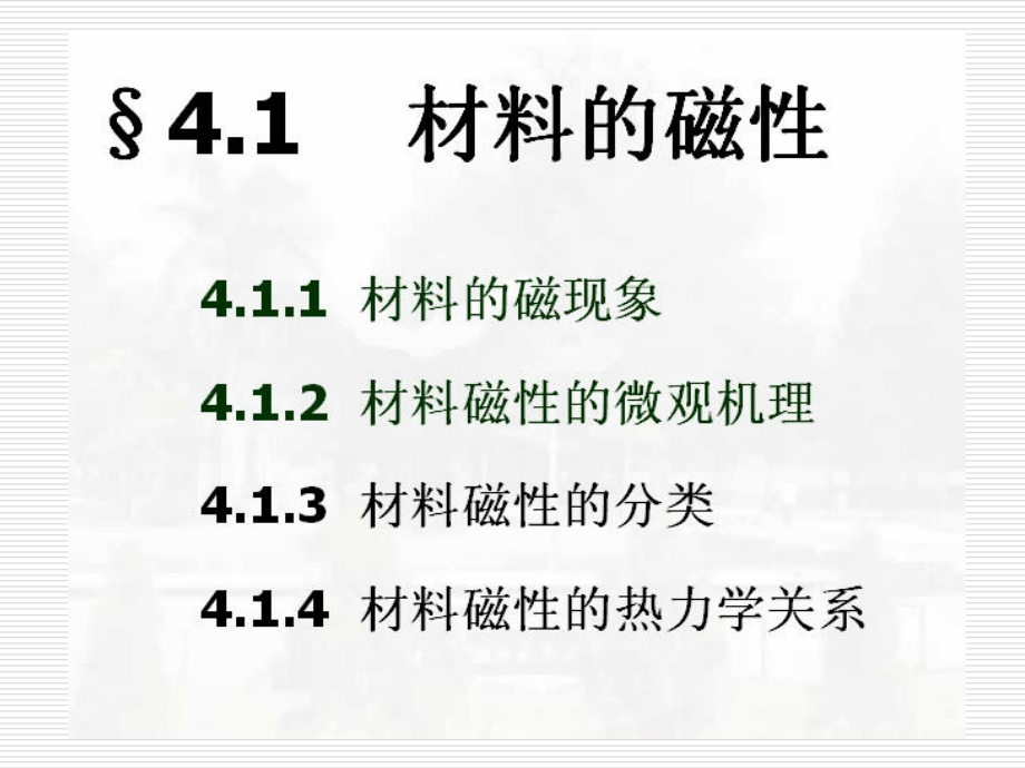 第四章 材料的磁学.ppt_第2页