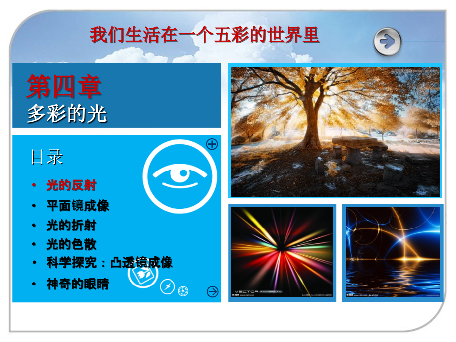 《第四章》整章课件--沪科版八年级全册(新)物理.ppt_第1页