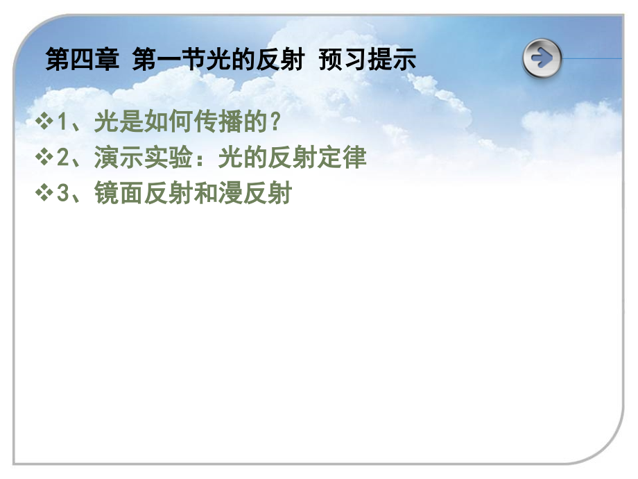 《第四章》整章课件--沪科版八年级全册(新)物理.ppt_第2页